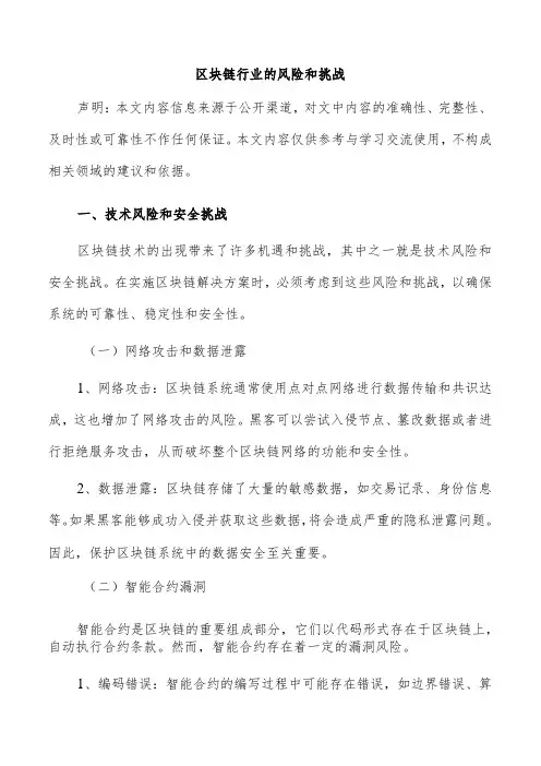区块链行业的风险和挑战