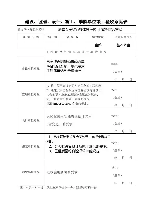 五方验收记录-竣工
