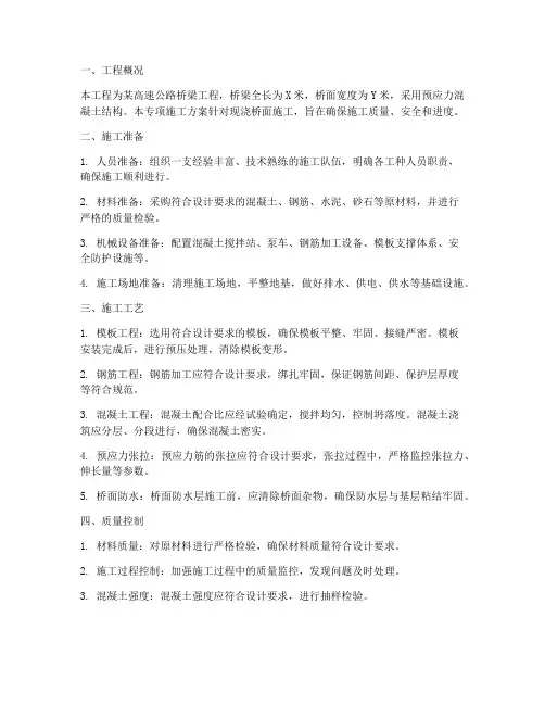 现浇桥面的专项方案