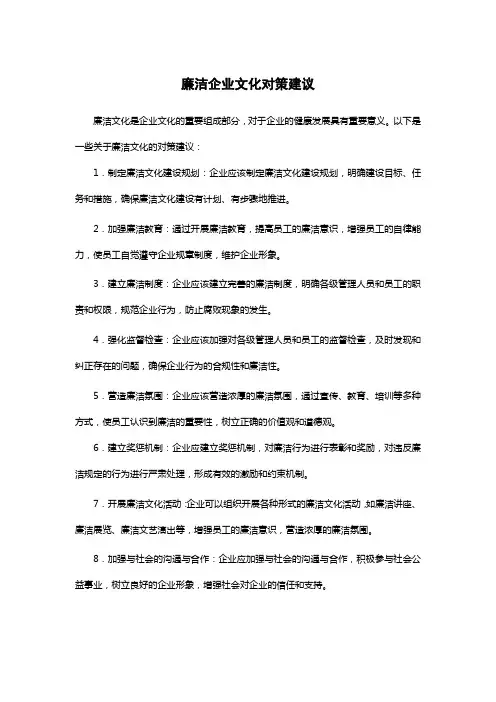 廉洁文化对策建议