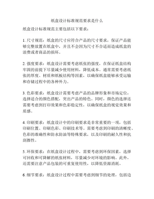 纸盒设计标准规范要求是什么