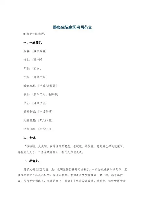 肺炎住院病历书写范文