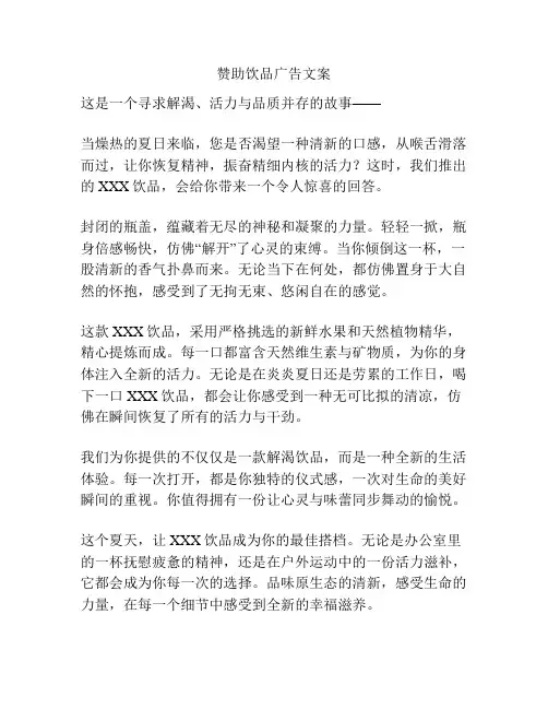 赞助饮品广告文案