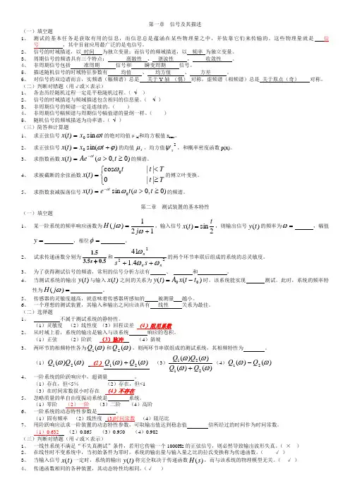 大学生《机械工程测试技术基础》期末试题及答案