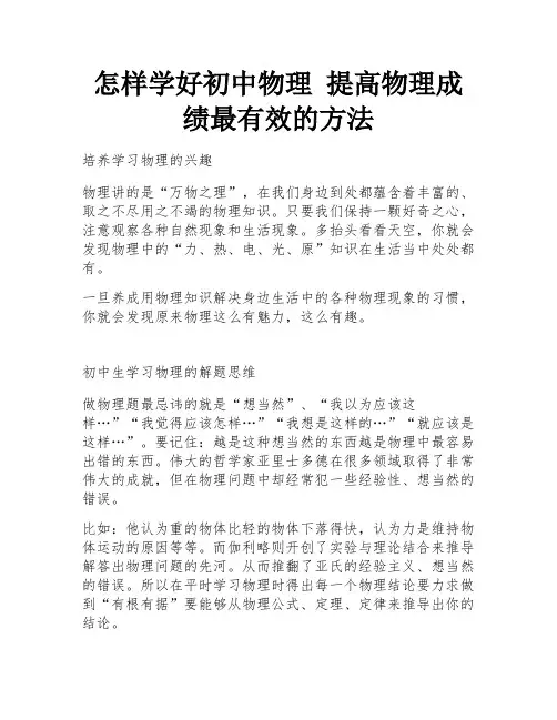 怎样学好初中物理 提高物理成绩最有效的方法