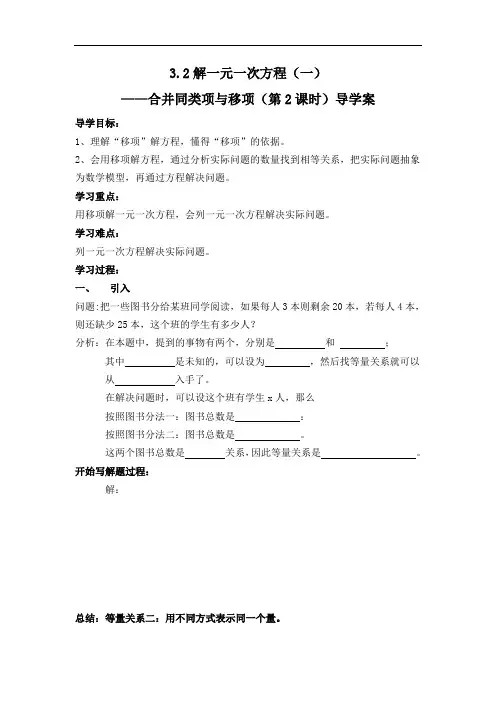 人教版七年级数学上册导学案：3.2 解一元一次方程(一)