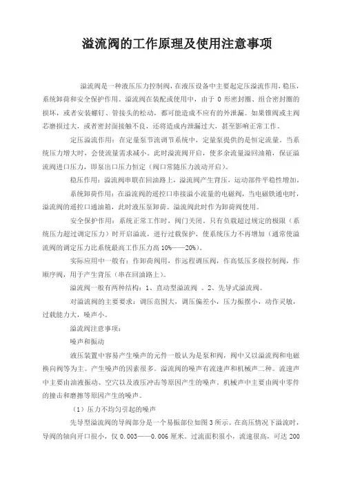 溢流阀的工作原理及使用注意事项