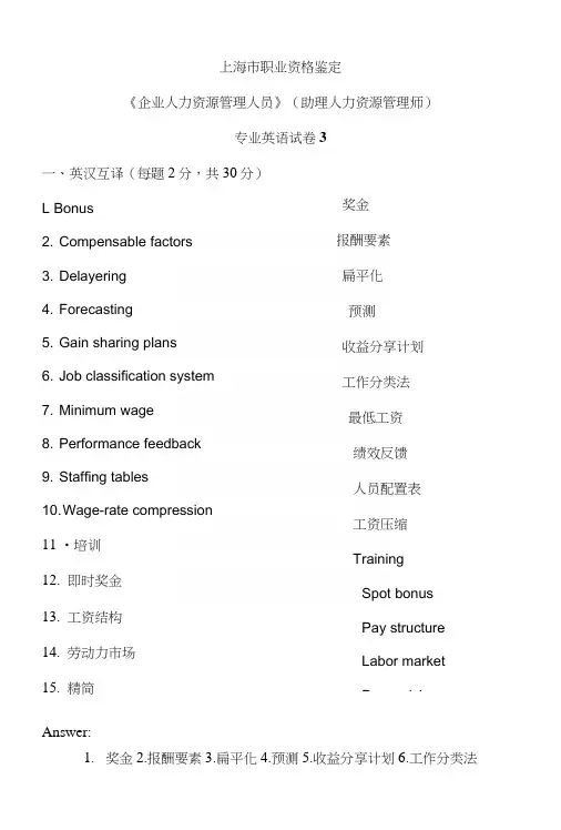 人力资源管理三级英语复习资料.docx