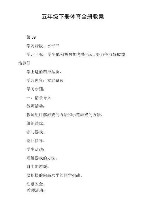 五年级下册体育全册教案