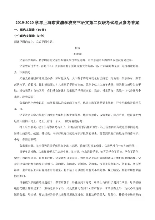 2019-2020学年上海市黄浦学校高三语文第二次联考试卷及参考答案