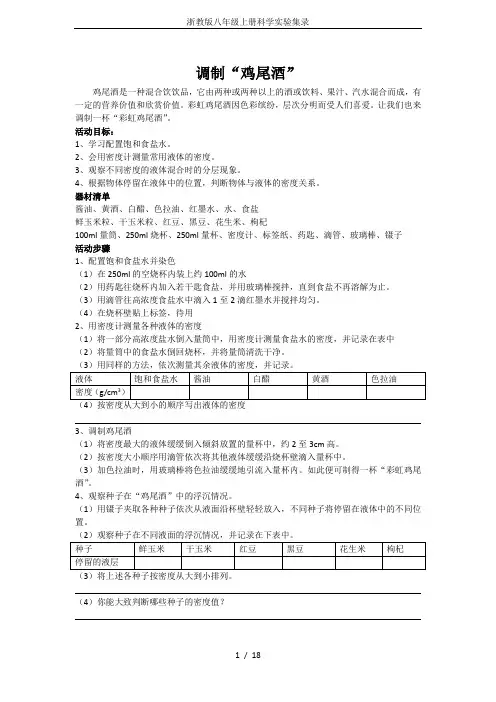 浙教版八年级上册科学实验集录