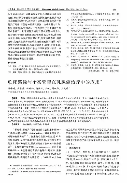 临床路径与个案管理在乳腺癌治疗中的应用