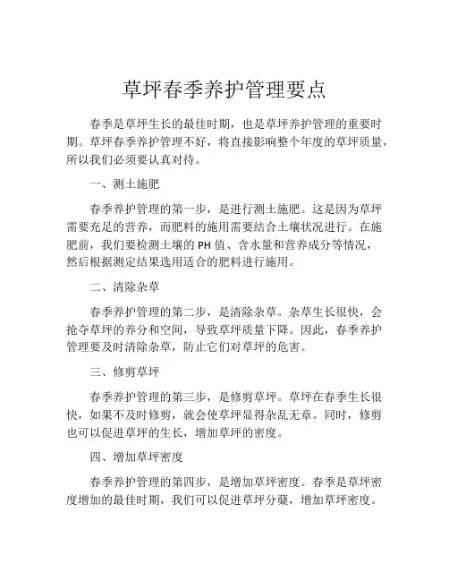 草坪春季养护管理要点