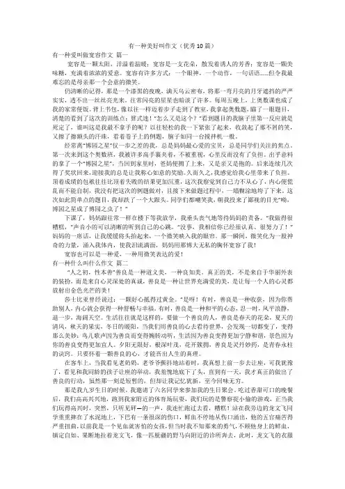 有一种美好叫作文(优秀10篇)