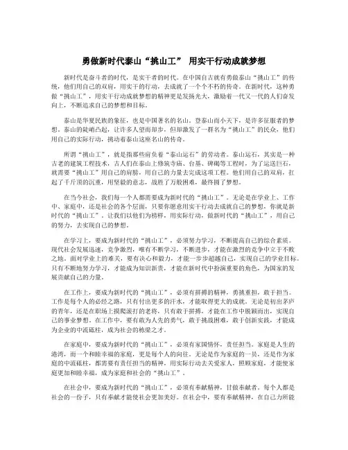 勇做新时代泰山“挑山工” 用实干行动成就梦想