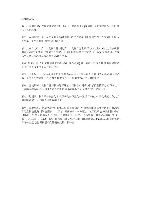 追涨的技巧