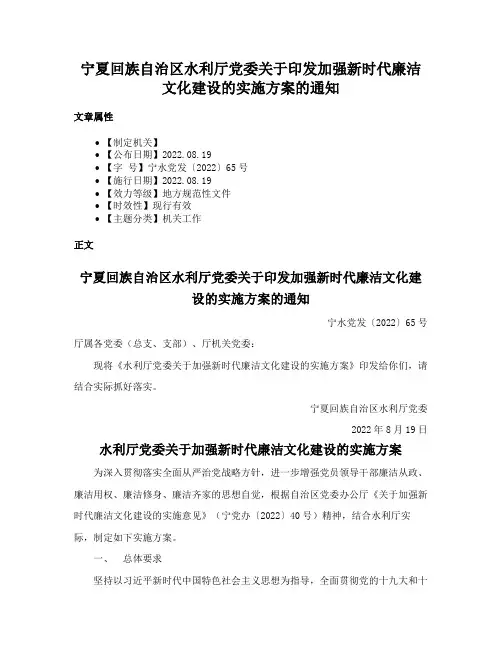 宁夏回族自治区水利厅党委关于印发加强新时代廉洁文化建设的实施方案的通知