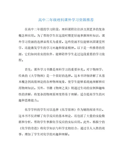 高中二年级理科课外学习资源推荐