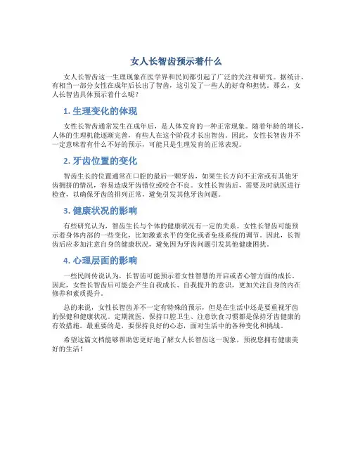 女人长智齿预示着什么