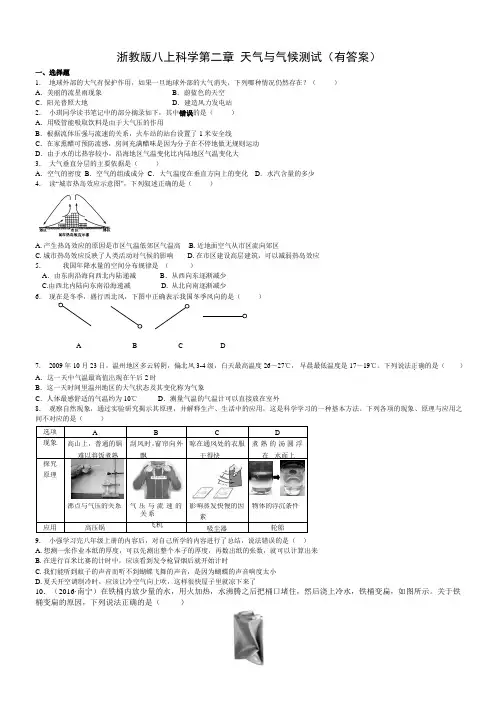 浙教版八上科学第二章 天气与气候测试(有答案)