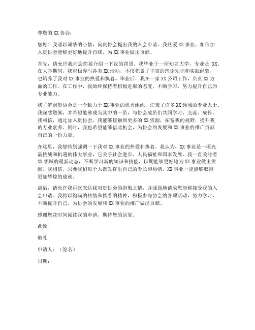 入会书面申请书范本