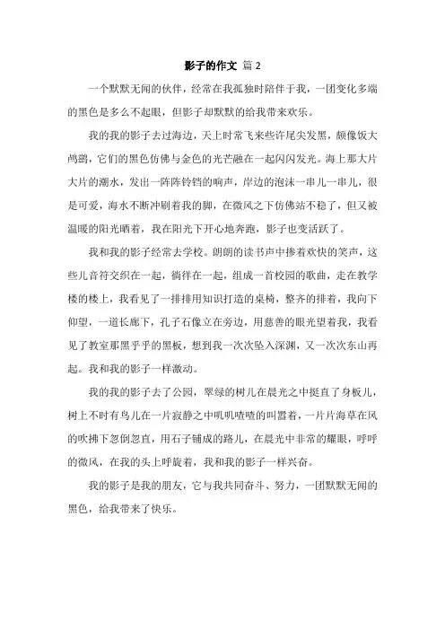 影子的作文