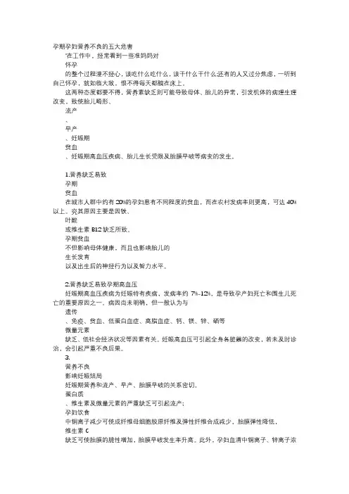 育儿知识-孕期孕妇营养不良的五大危害