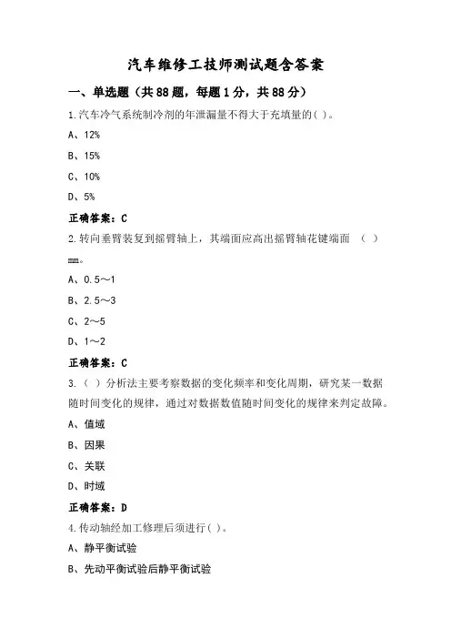 汽车维修工技师测试题含答案