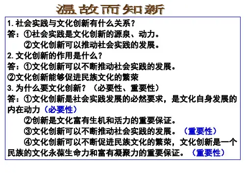 文化创新的途径(优质课)PPT课件