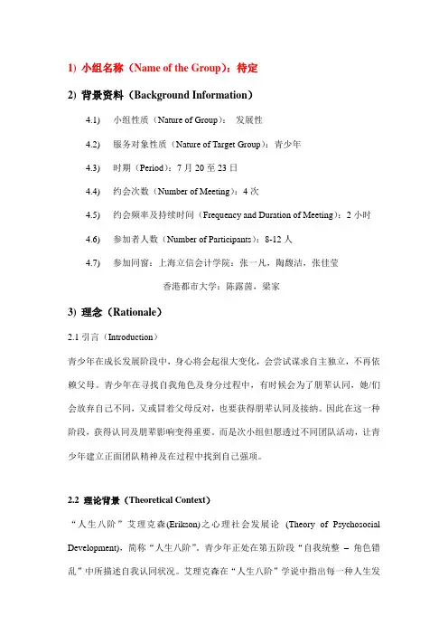 青少年小组实习计划书样本