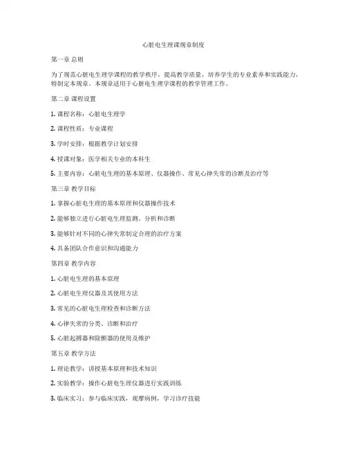 心脏电生理课规章制度