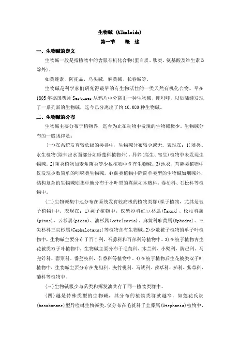 生物碱的定义