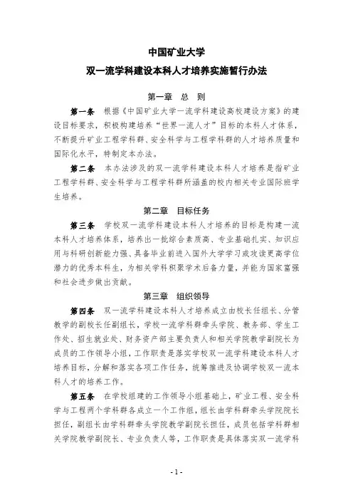 中国矿业大学双一流学科建设本科人才培养实施-中国矿业大学教务部