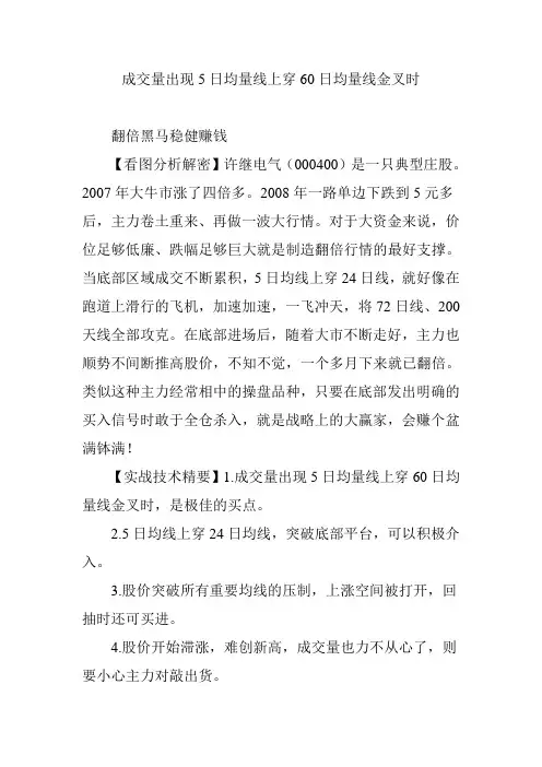 成交量出现5日均量线上穿60日均量线金叉时