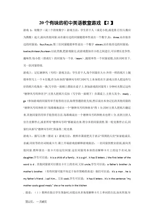 20个有趣的初中英语课堂游戏