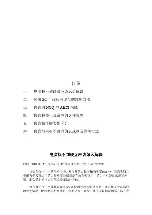 电脑找不到硬盘应该怎么解决