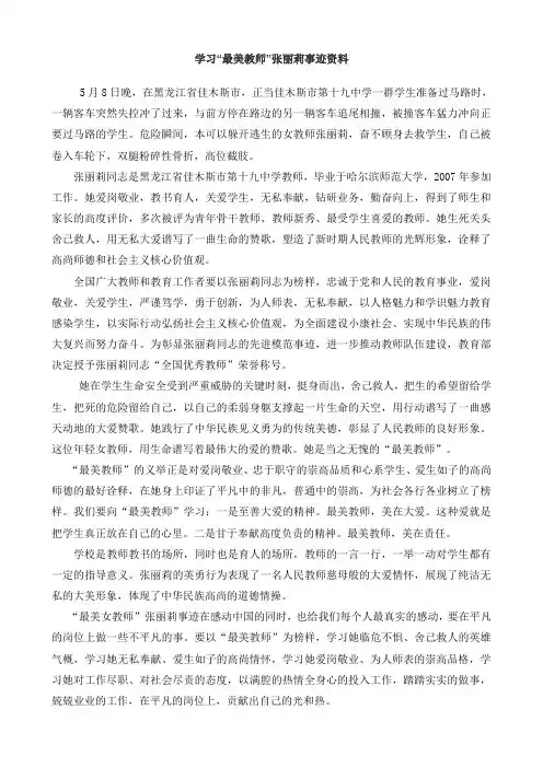 学习“最美教师”张丽莉事迹
