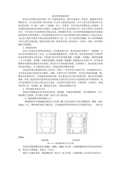 蚕丝织物的前处理
