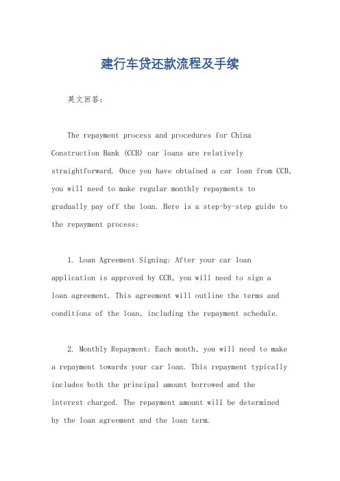 建行车贷还款流程及手续