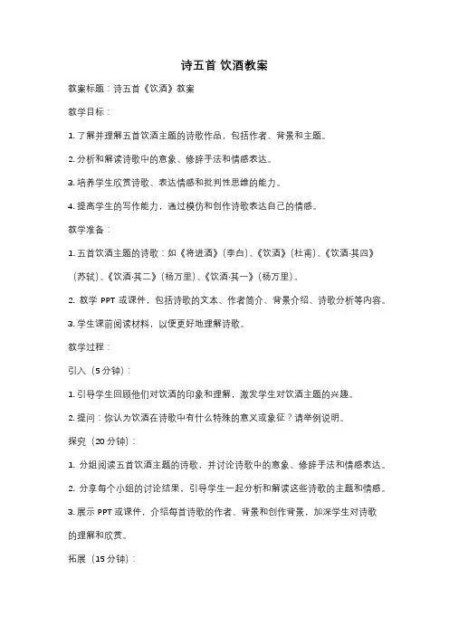 诗五首 饮酒教案