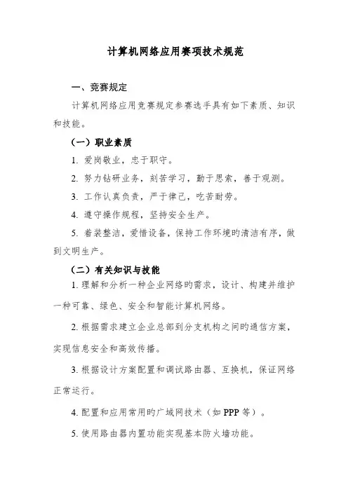 陕西省职业院校技能大赛计算机网络应用赛项技术规范