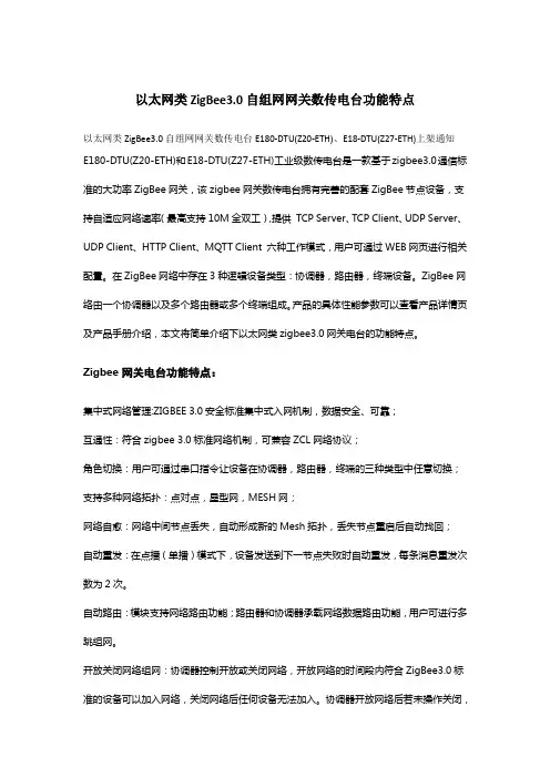 以太网类ZigBee3