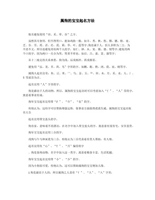 属狗的宝宝起名方法