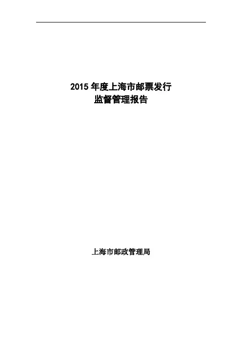 2015年度上海市邮票发行