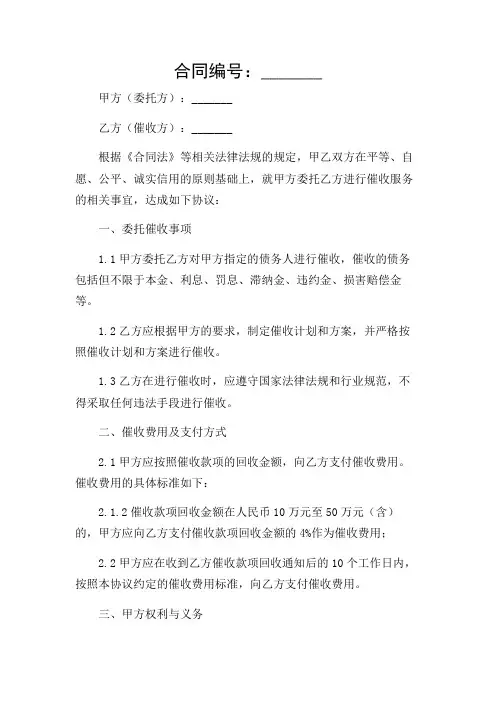 委托催收合作协议如何写-2024(多应用条款)