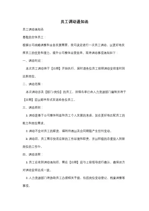 员工调动通知函