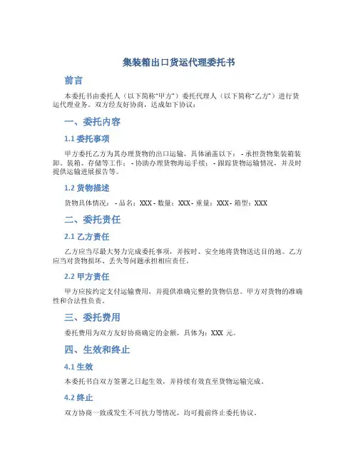 集装箱出口货运代理委托书