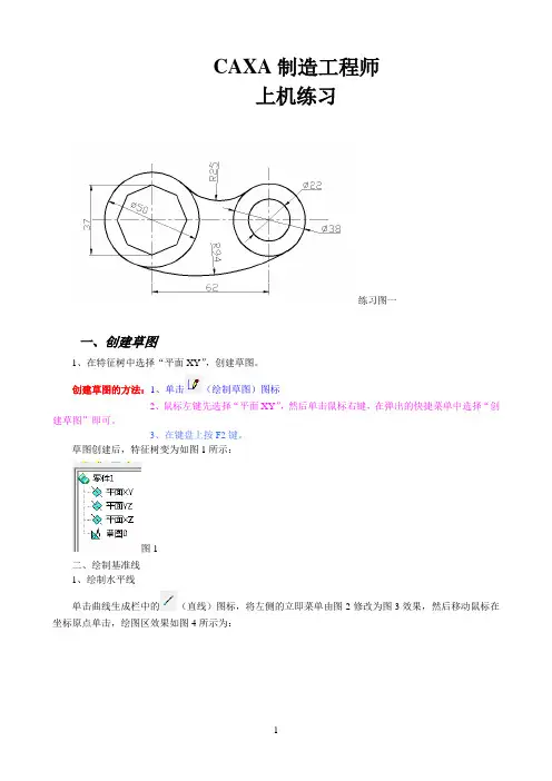 (完整版)CAXA制造工程师上机练习