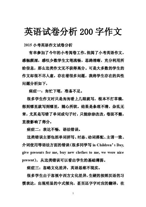 英语试卷分析200字作文