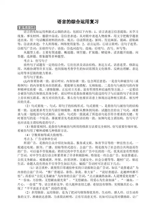 中考语文复习语言的综合运用